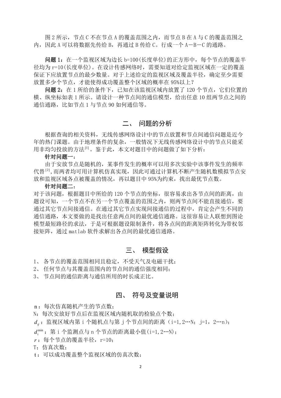 精品资料（2021-2022年收藏的）无线传感网络设计问题DOC.doc_第3页