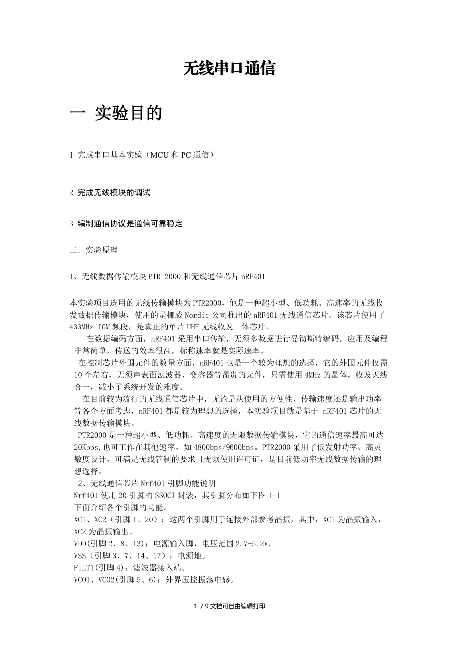 单片机短距离无线传输论文毕业论文.doc_第2页