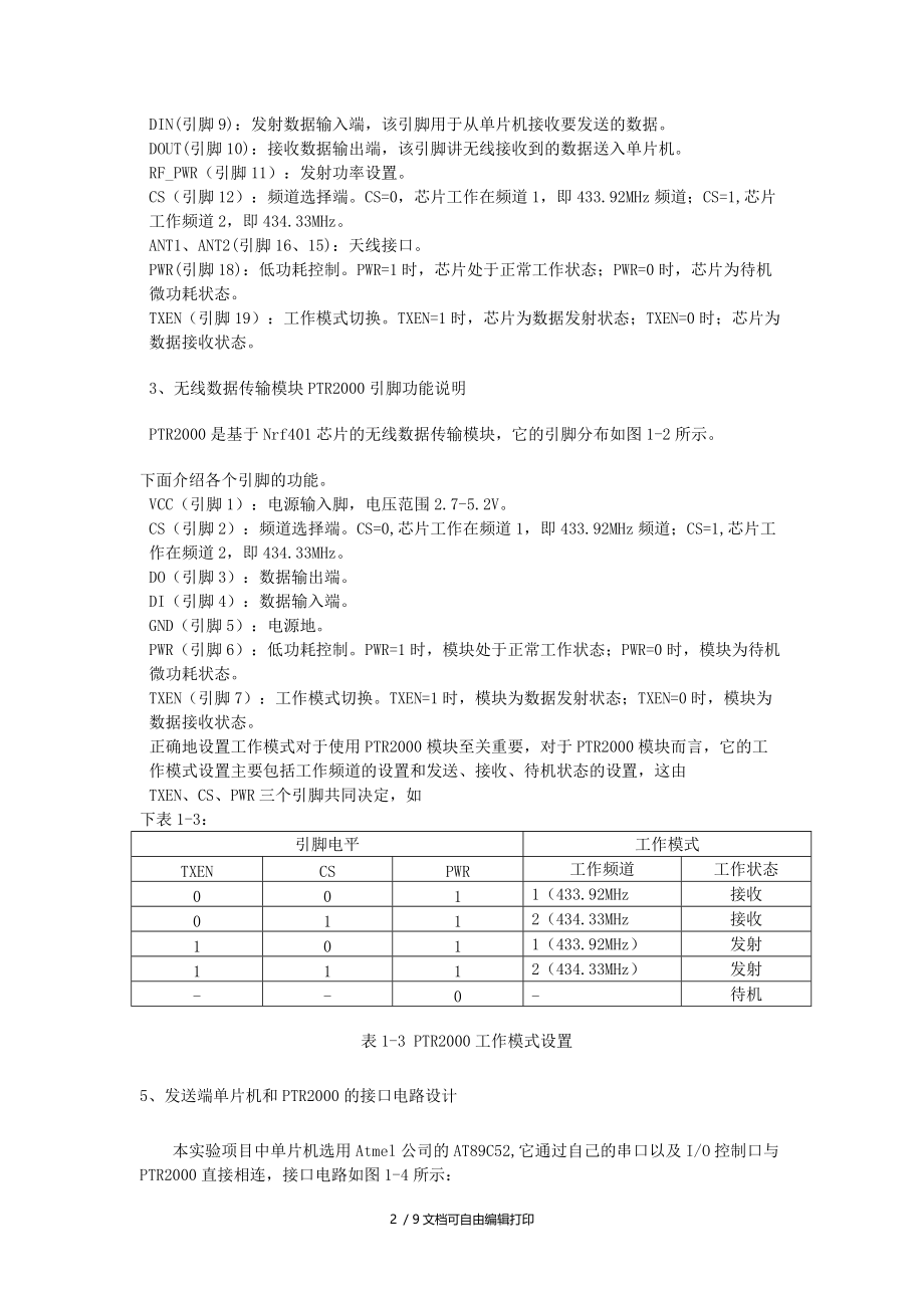 单片机短距离无线传输论文毕业论文.doc_第3页