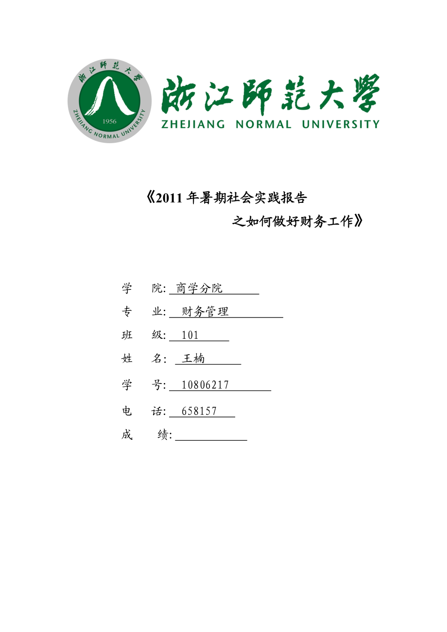 精品资料（2021-2022年收藏的）暑期实践报告.doc_第1页