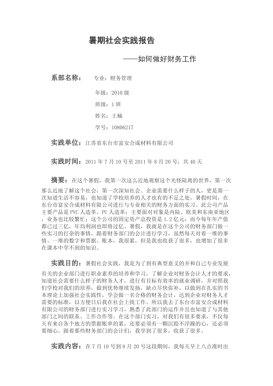 精品资料（2021-2022年收藏的）暑期实践报告.doc_第2页