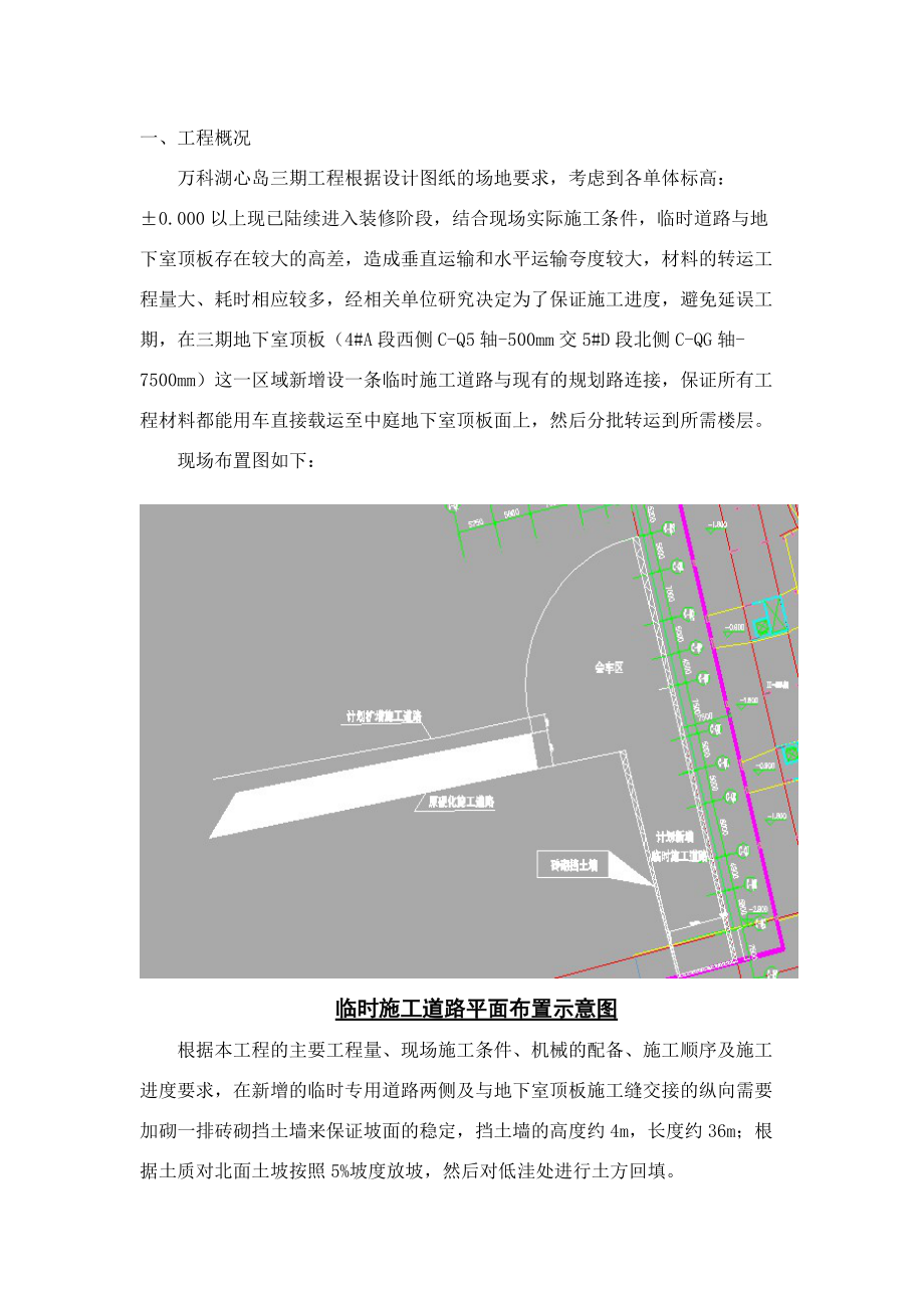 精品资料（2021-2022年收藏的）挡土墙方案万科湖心岛三期.doc_第2页