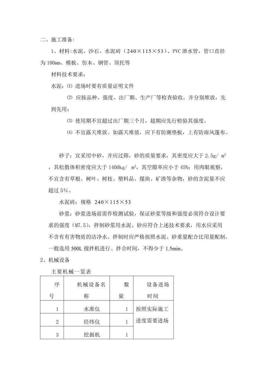 精品资料（2021-2022年收藏的）挡土墙方案万科湖心岛三期.doc_第3页