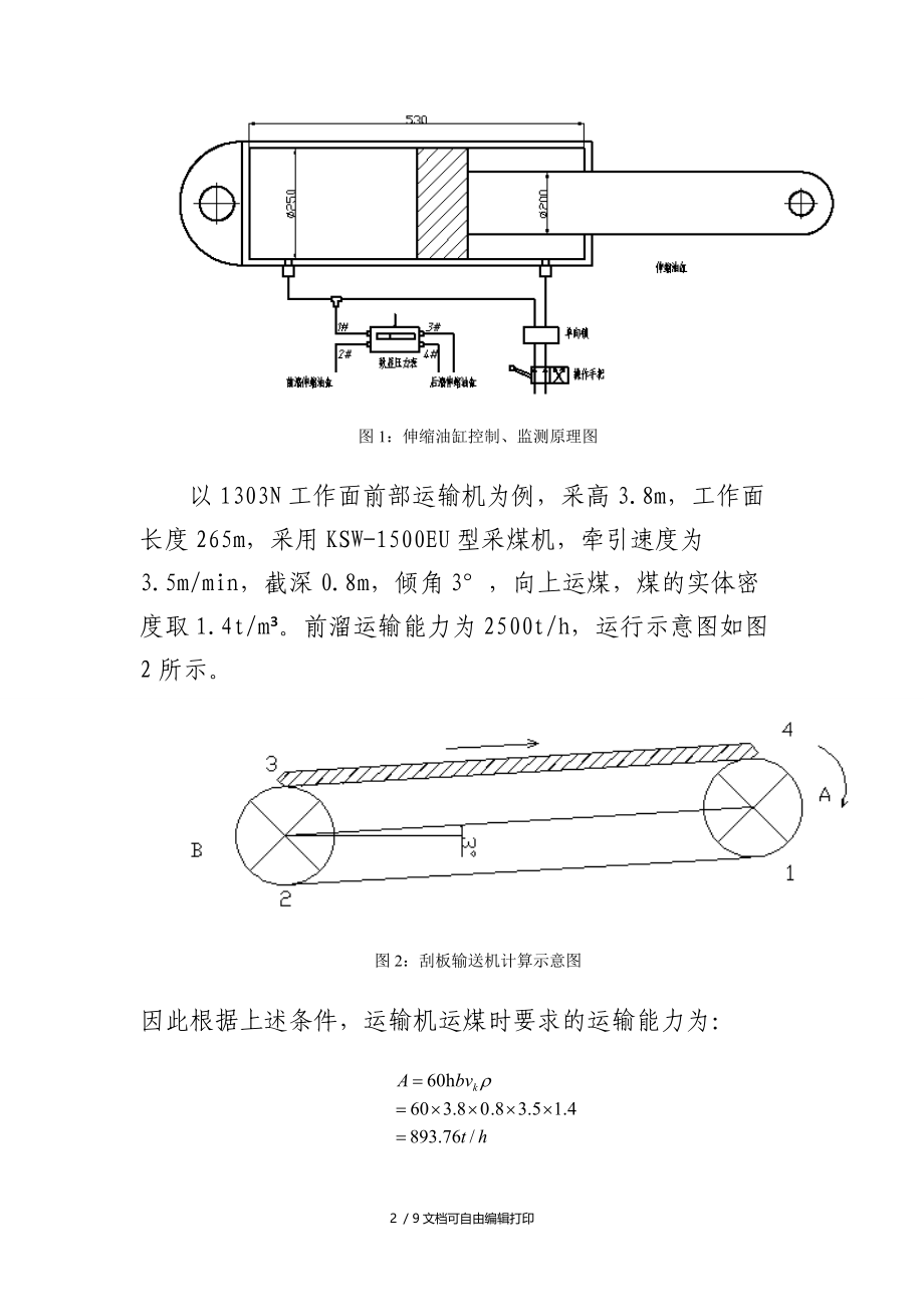 伸缩机尾伸缩油缸压力在线监测系统研究(阶段性成果).doc_第2页