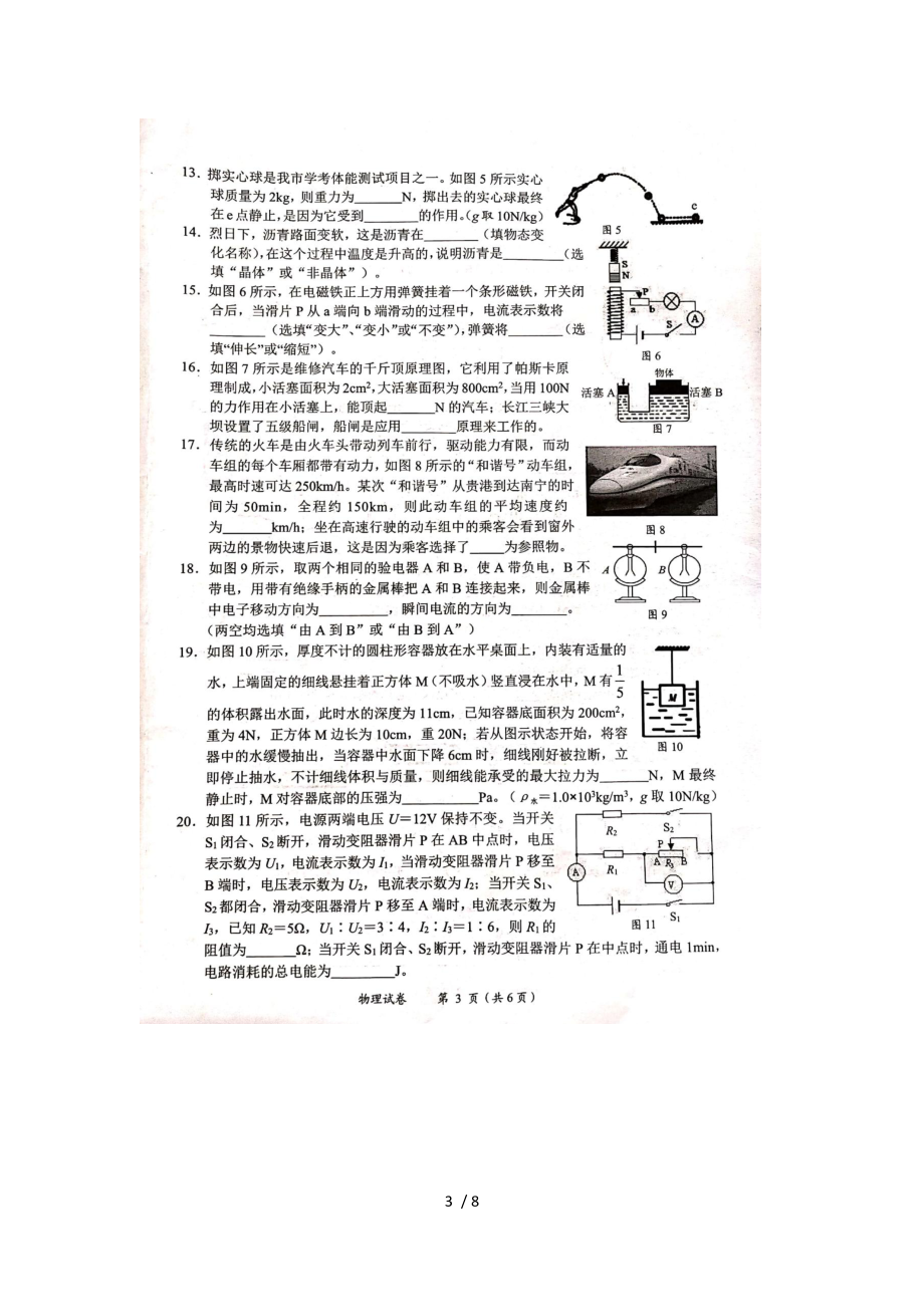 广西玉林市兴业县2020年初中学业水平考试第四次模拟考试物理试题（图片版）.docx_第3页