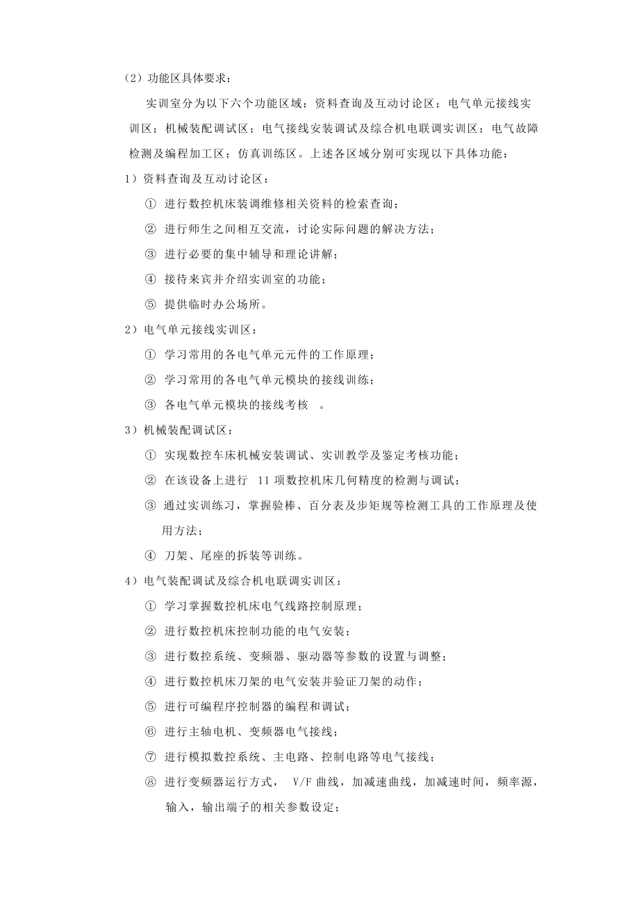 精品资料（2021-2022年收藏的）数控机床装调维修及仿真实训室.doc_第2页