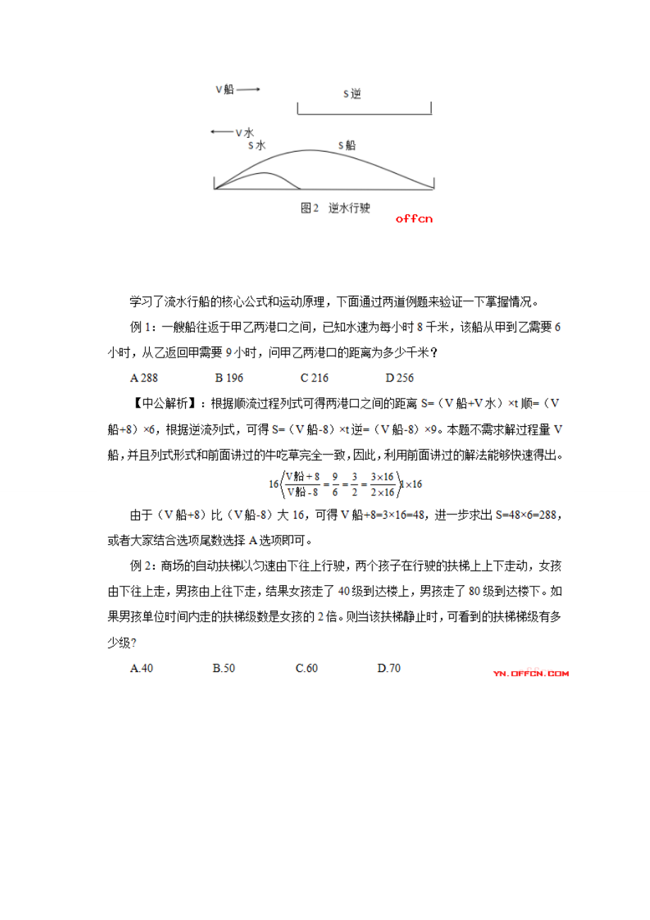 2022年云南红河公务员考试行测技巧活学活用流水行船问题.doc_第2页