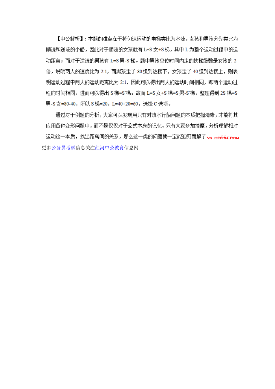 2022年云南红河公务员考试行测技巧活学活用流水行船问题.doc_第3页