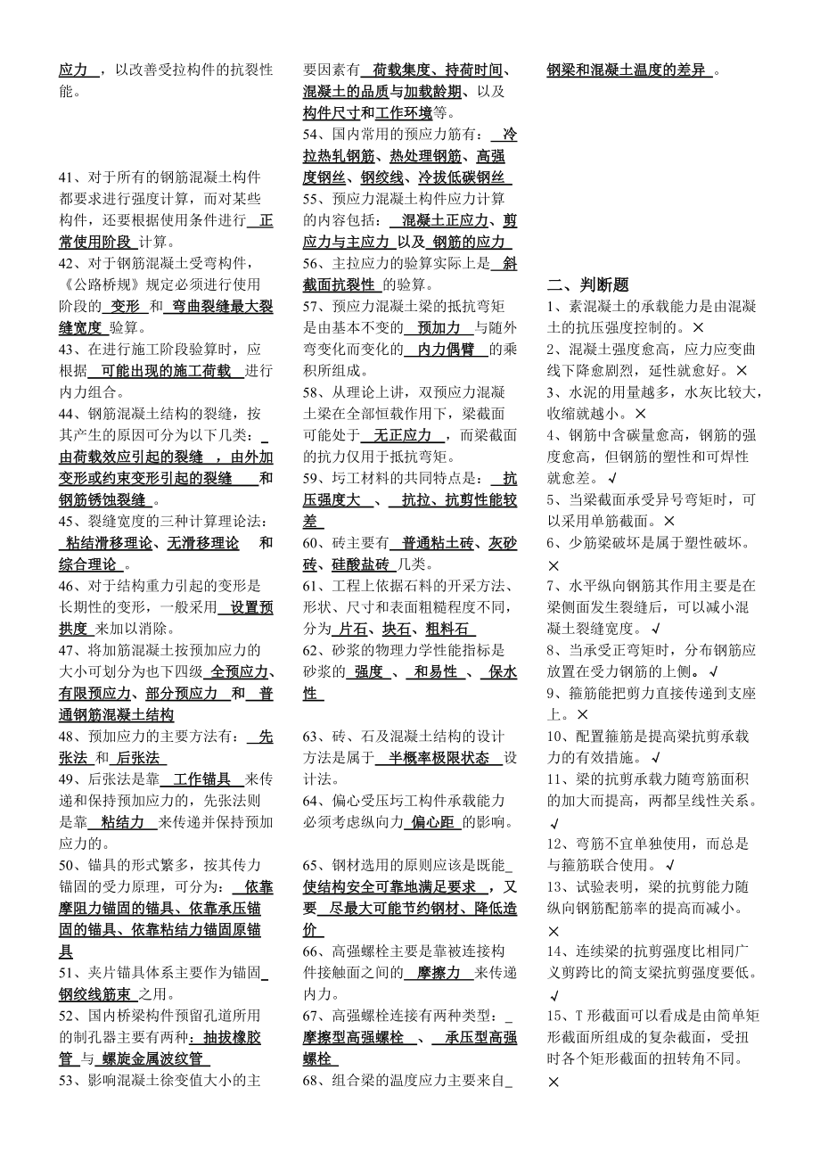 专题讲座资料（2021-2022年）复习资料结构设计原理.doc_第2页