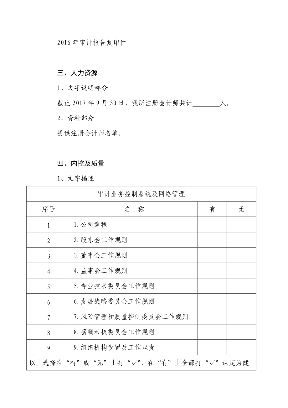 精品资料（2021-2022年收藏的）比选事务所报送材料.doc_第2页