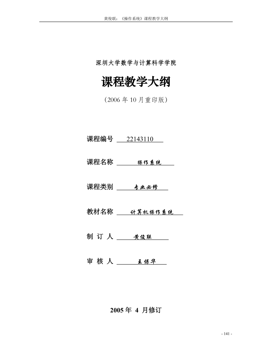 精品资料（2021-2022年收藏的）深圳大学数学与计算科学学院.doc_第1页