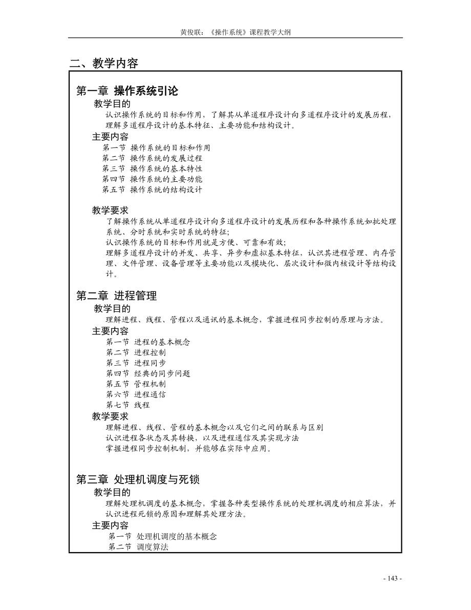 精品资料（2021-2022年收藏的）深圳大学数学与计算科学学院.doc_第3页