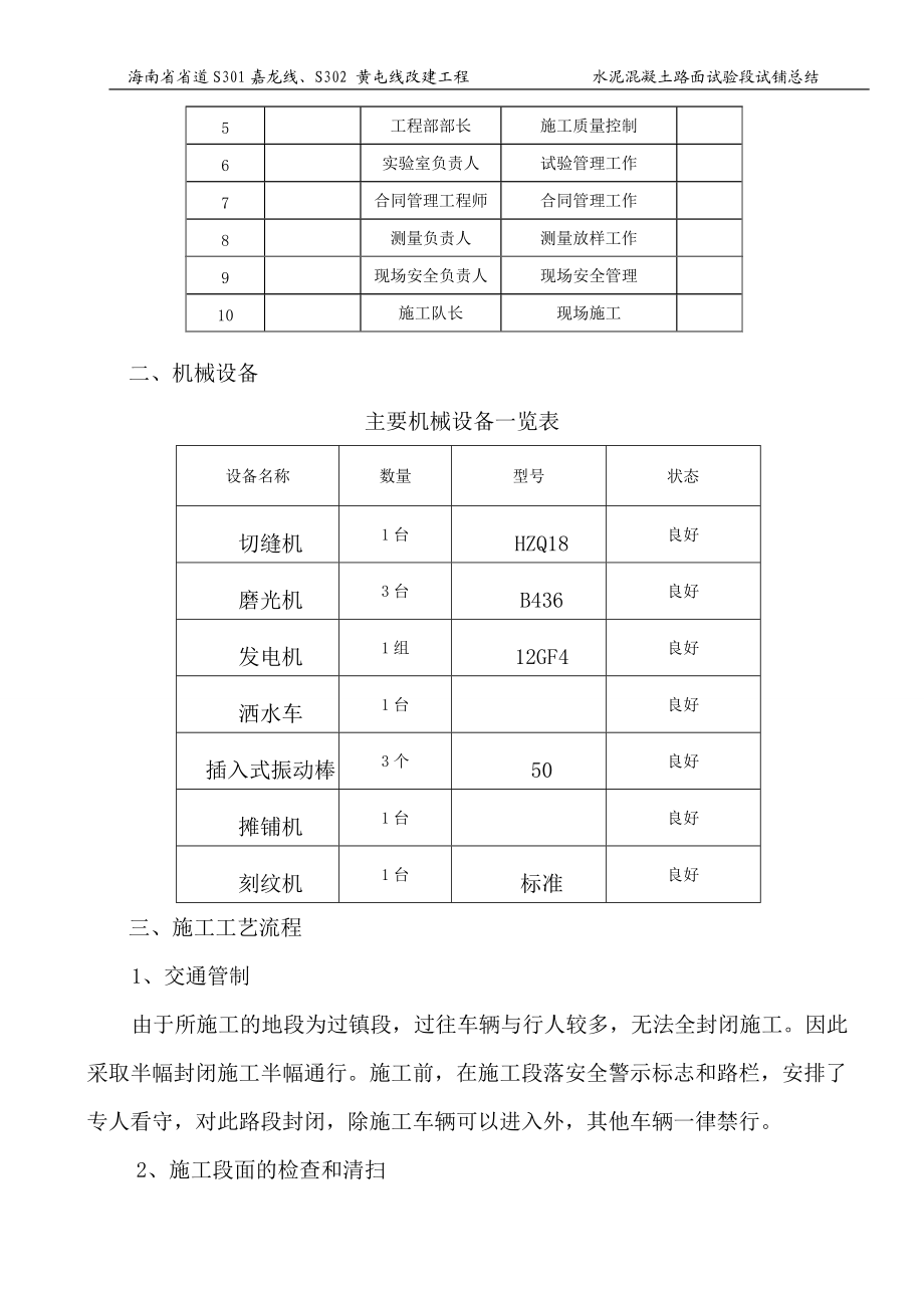 精品资料（2021-2022年收藏的）水泥砼路面首件总结分析.doc_第2页