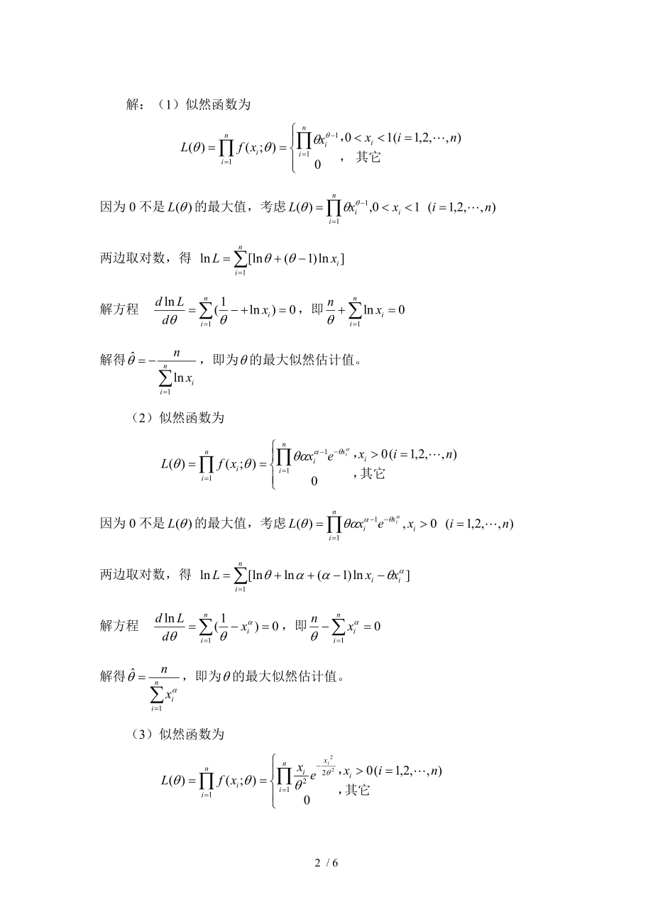 概率论第六章课后习题答案.docx_第2页