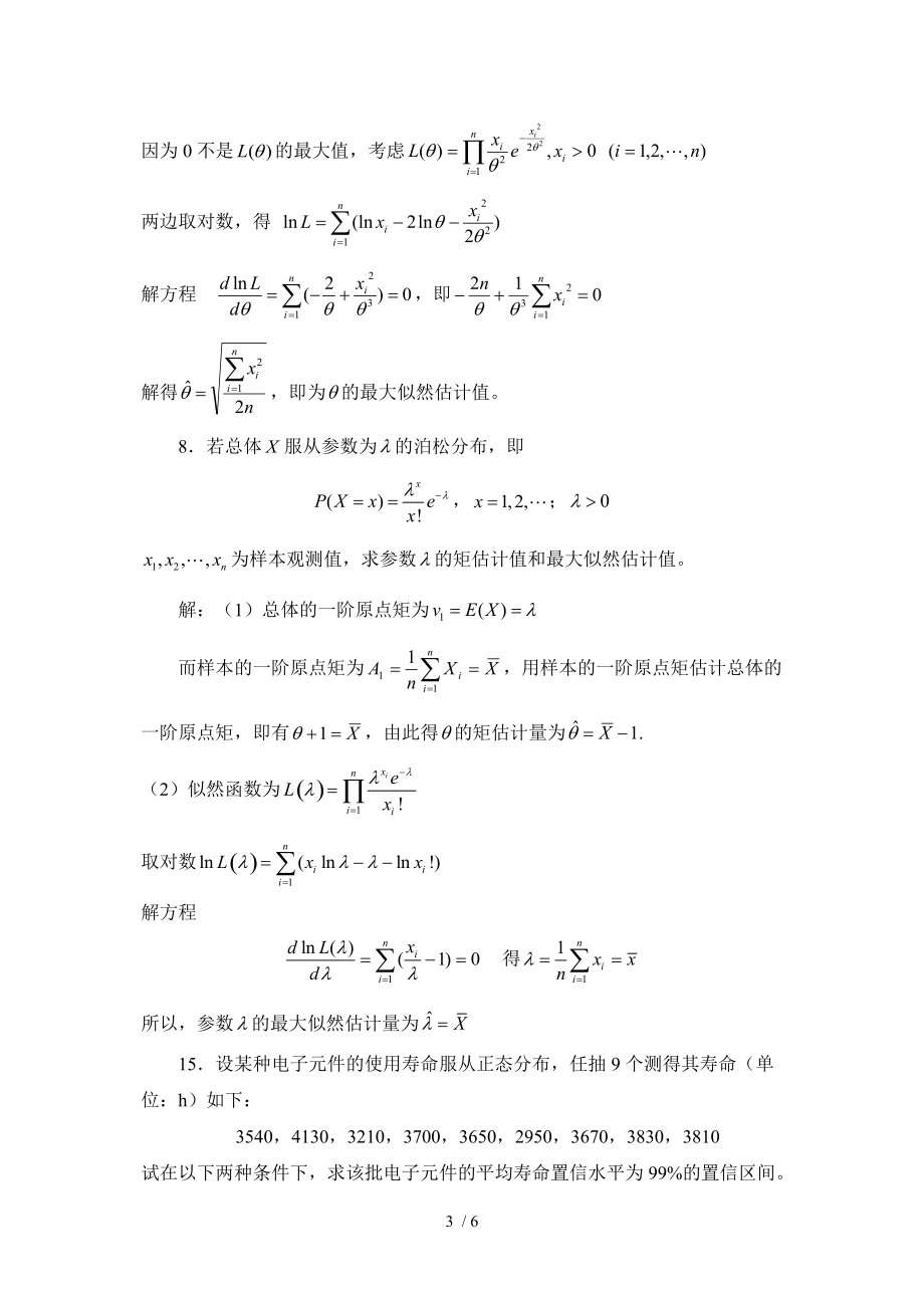 概率论第六章课后习题答案.docx_第3页