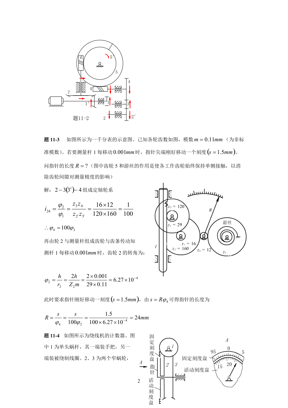 机械原理答案第十一章齿轮系及其设计.doc_第2页