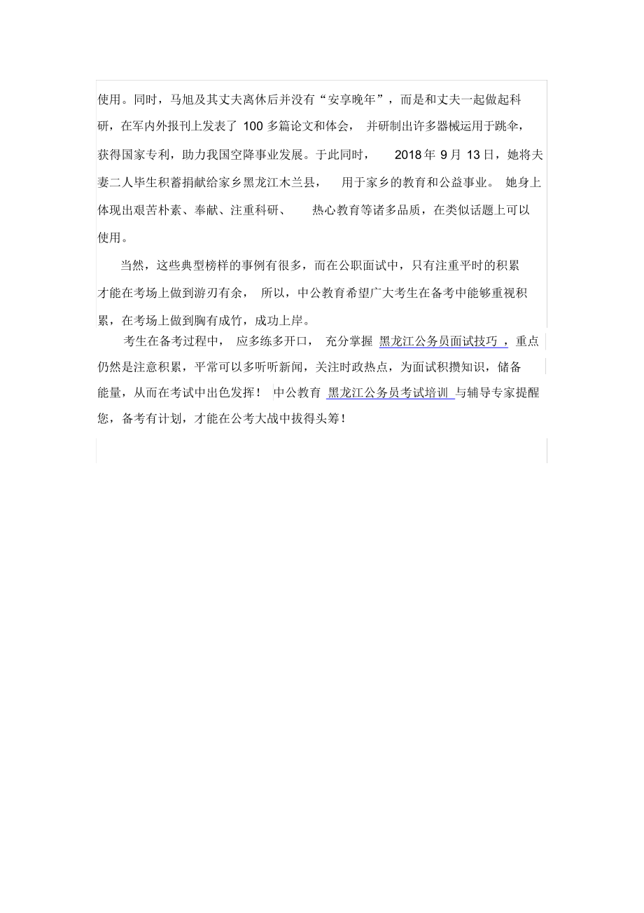 2019黑龙江省考面试备考：重要积累之先进人物事迹.docx_第2页