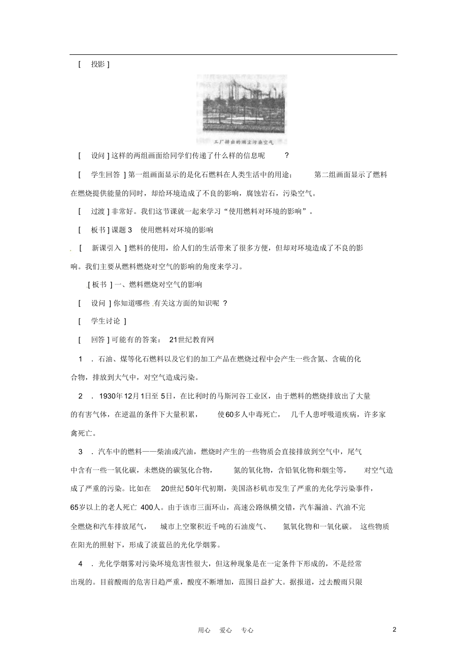 九年级化学上册7.3《使用燃料对环境的影响》教案人教新课标版.docx_第2页