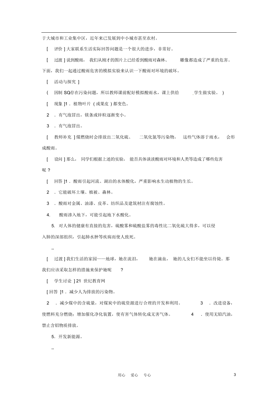 九年级化学上册7.3《使用燃料对环境的影响》教案人教新课标版.docx_第3页