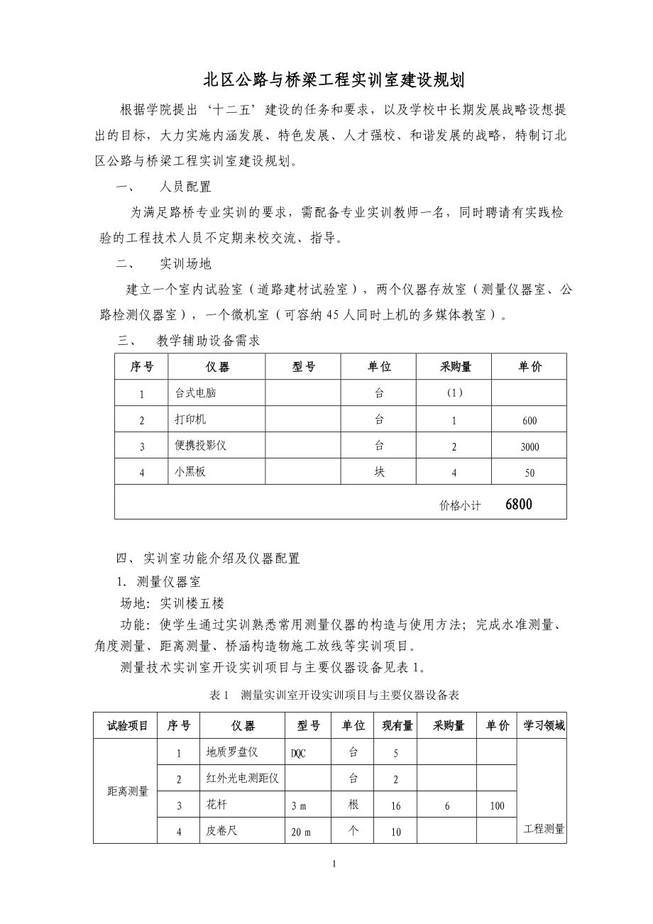 专题讲座资料（2021-2022年）公路与桥梁工程实验室建设.doc_第1页