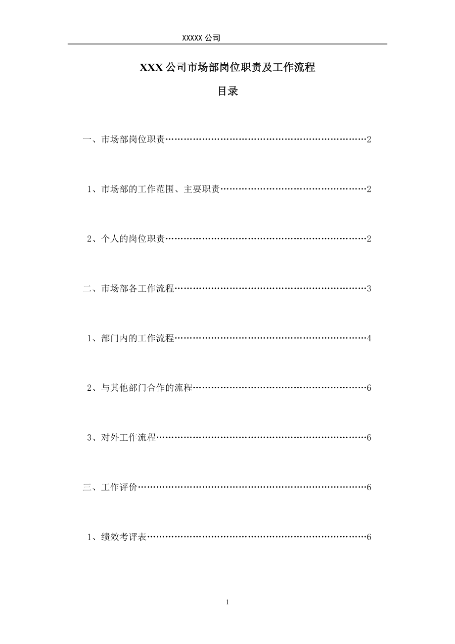 精品资料（2021-2022年收藏的）汽车4S店市场部岗位职责及工作流程[1].doc_第1页