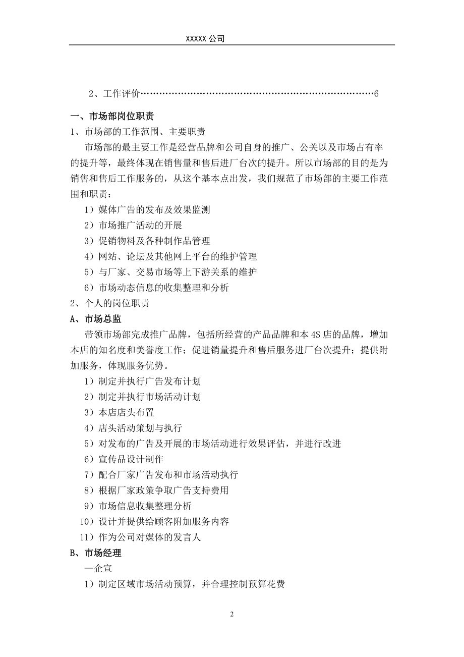 精品资料（2021-2022年收藏的）汽车4S店市场部岗位职责及工作流程[1].doc_第2页