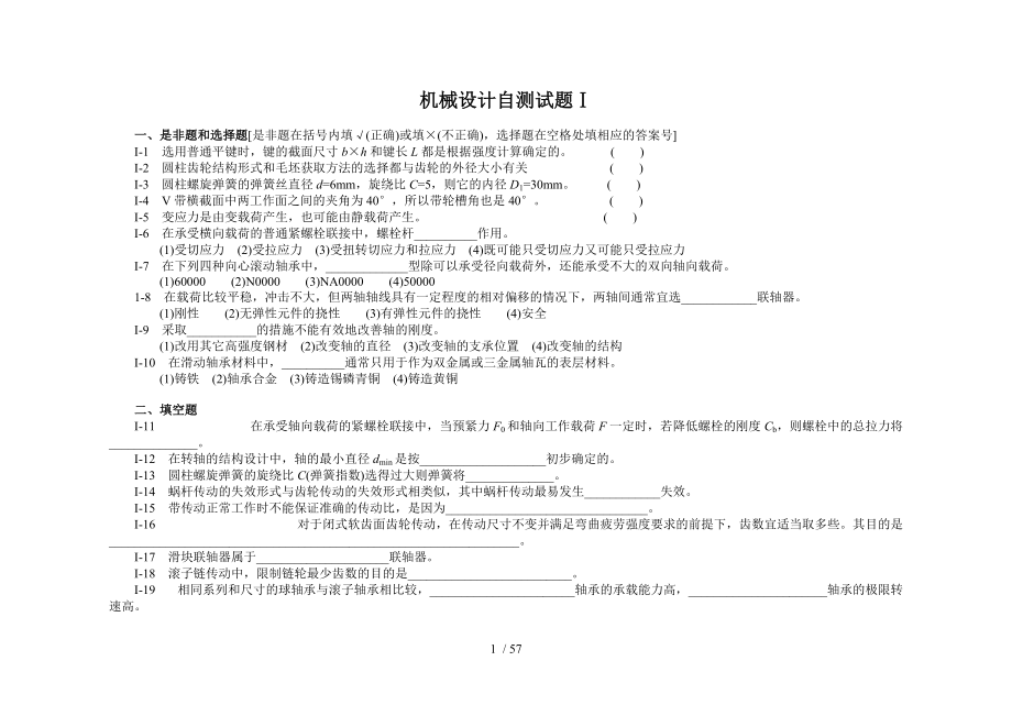 机械设计试卷、习题及答案.doc_第1页