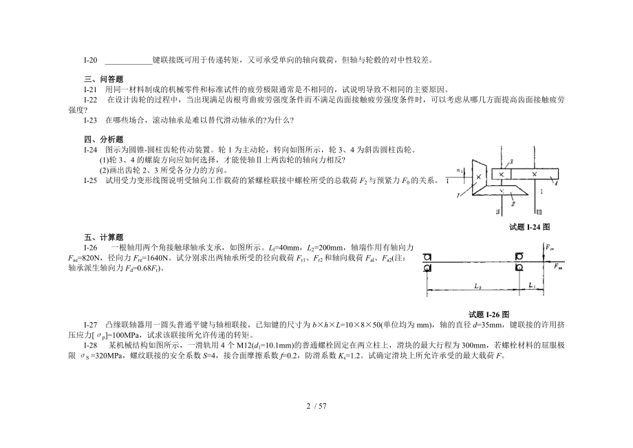 机械设计试卷、习题及答案.doc_第2页