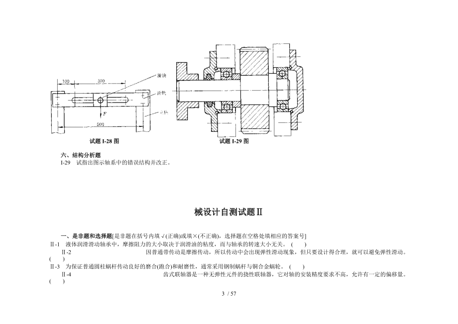 机械设计试卷、习题及答案.doc_第3页