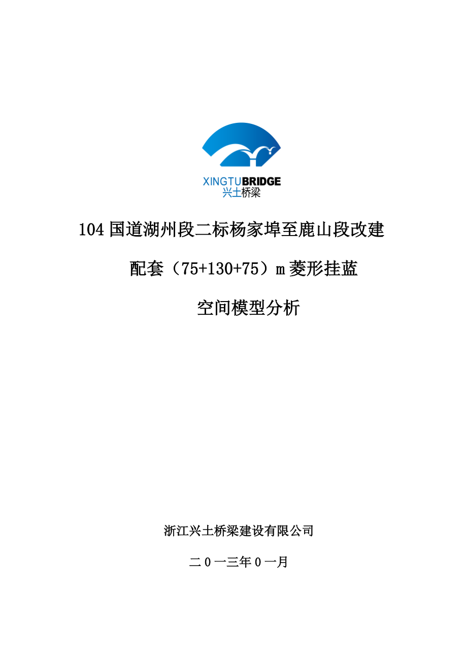 专题讲座资料（2021-2022年）挂篮计算书.doc_第1页