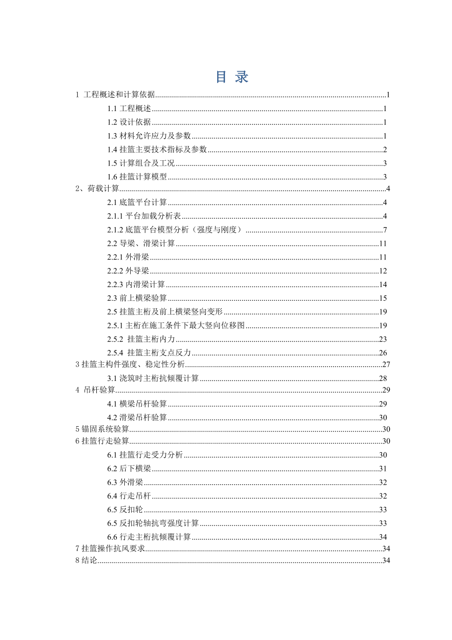 专题讲座资料（2021-2022年）挂篮计算书.doc_第2页