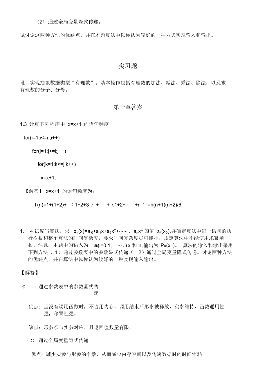 数据结构课后习题及解析第一章.docx_第2页