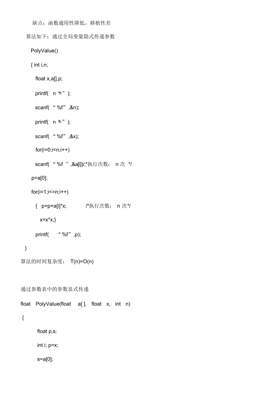 数据结构课后习题及解析第一章.docx_第3页