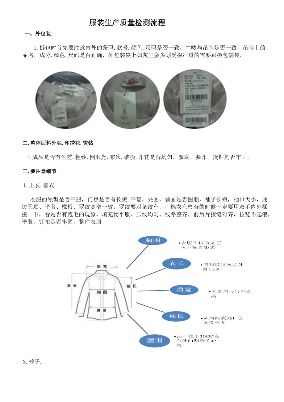 专题讲座资料（2021-2022年）服装检测标准.doc_第1页