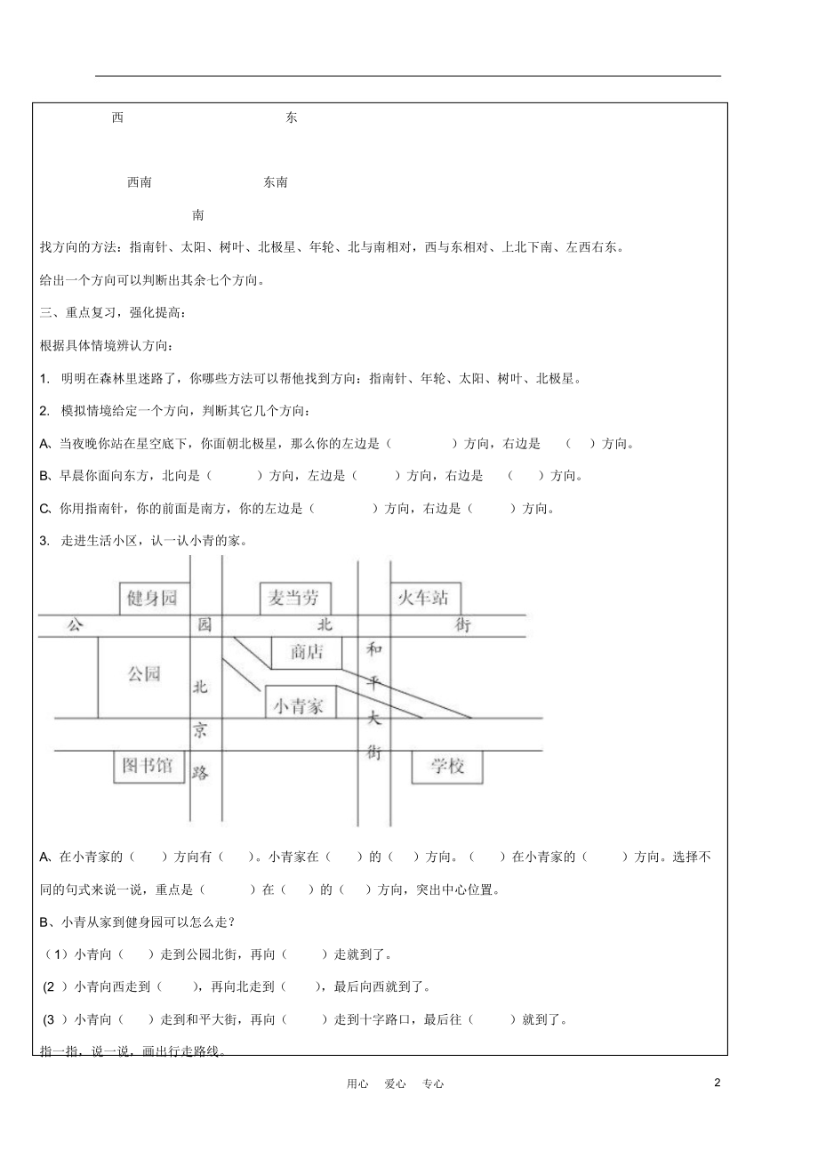 三年级数学下册教案位置与方向整理和复习教案人教新课标版.docx_第2页