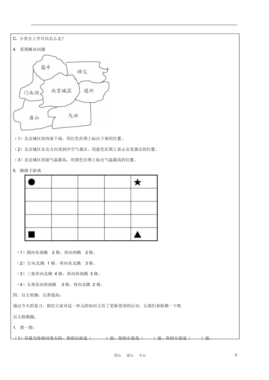 三年级数学下册教案位置与方向整理和复习教案人教新课标版.docx_第3页