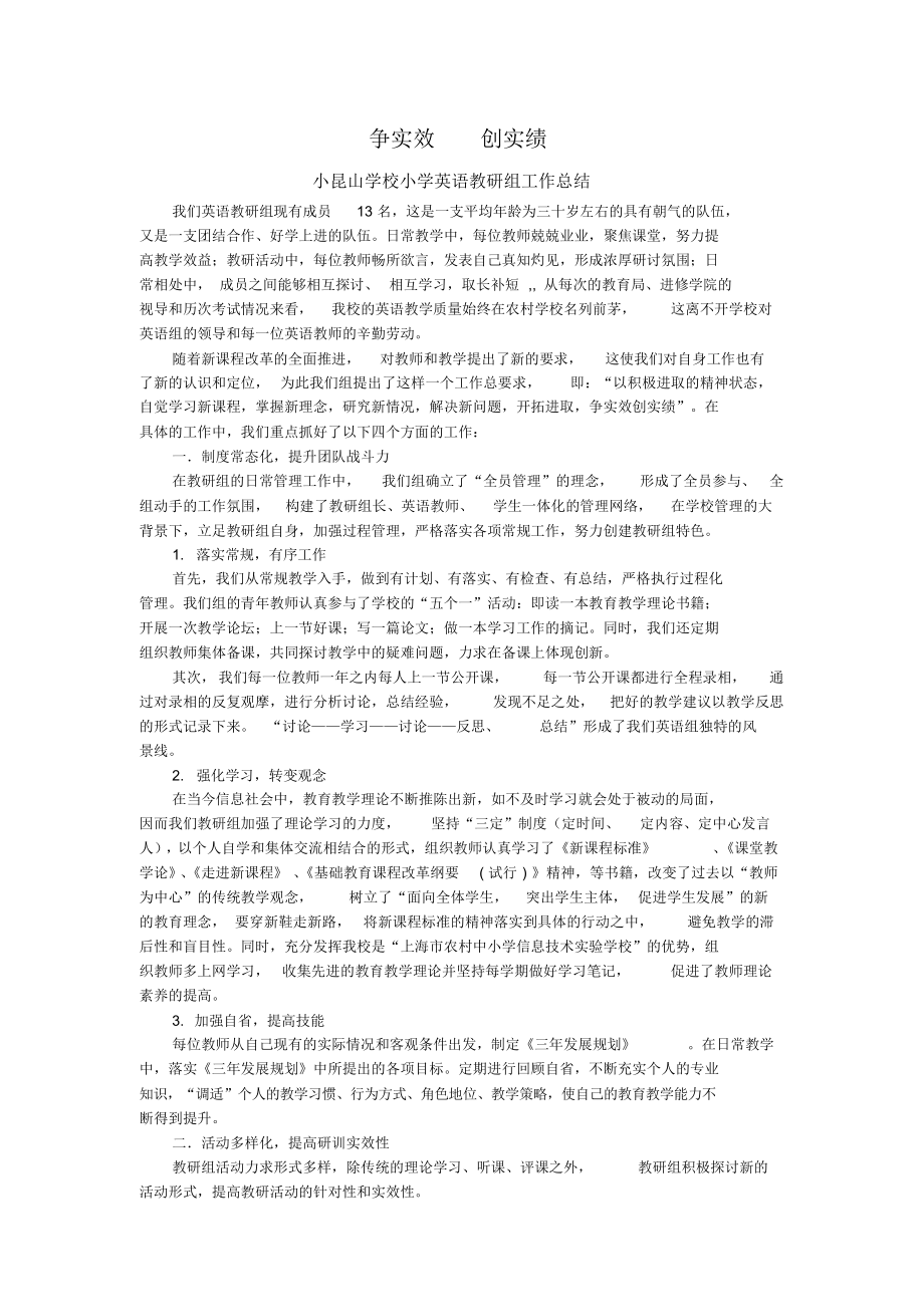 小昆山学校小学英语教研组工作总结.docx_第1页