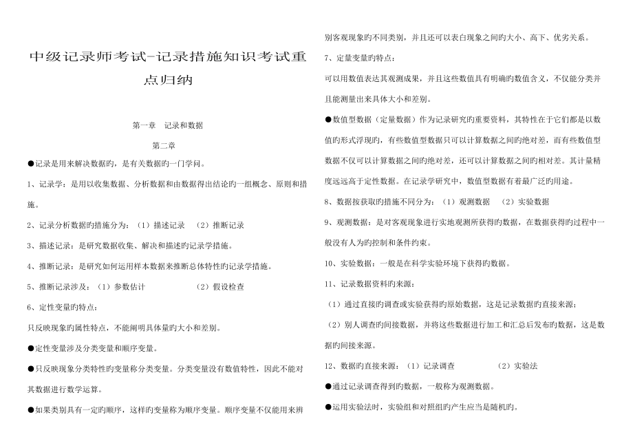 2022年中级统计师考试统计方法知识考试重点归纳.doc_第1页