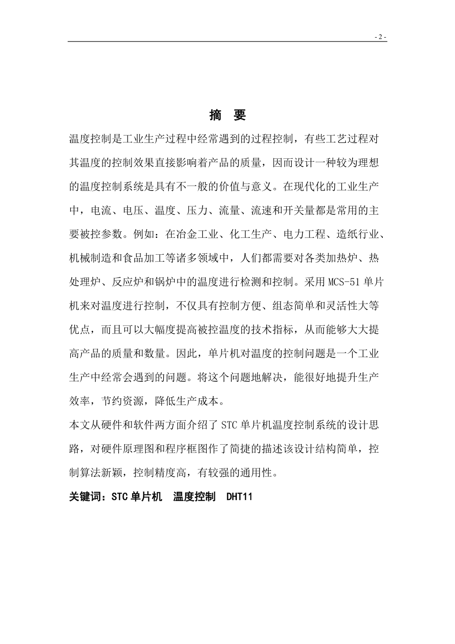 精品资料（2021-2022年收藏的）温湿度报警系统设计论文概要.doc_第3页