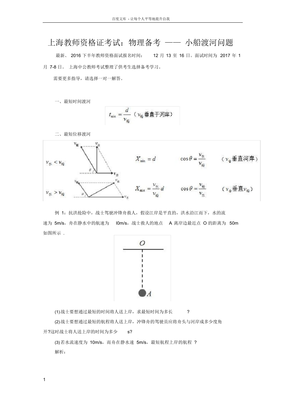 上海教师资格证考试物理备考——小船渡河问题.docx_第1页