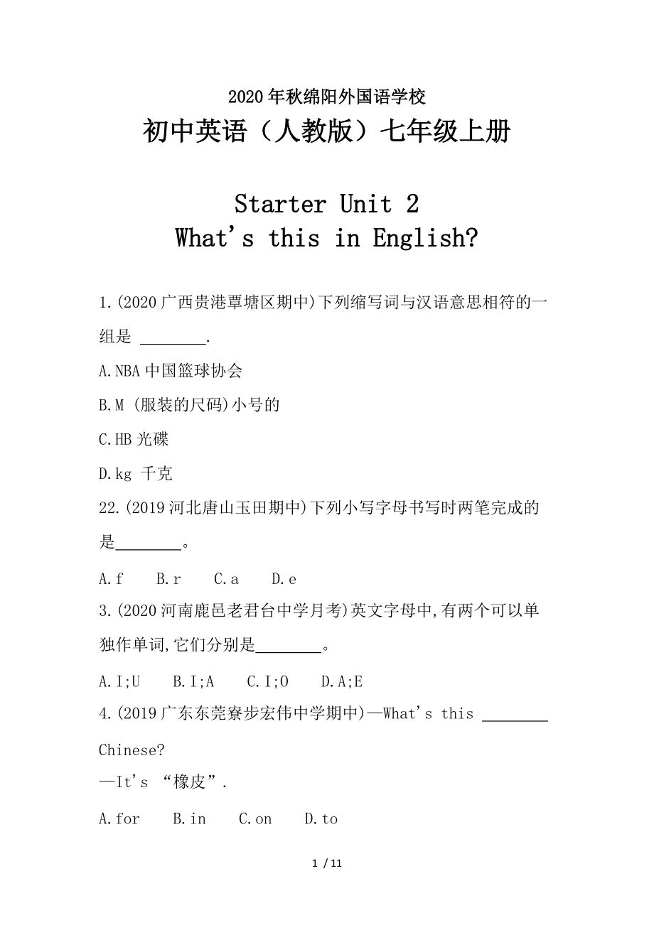 人教版英语七年级上册（Starter Unit 2　What's this in English）课后提升训练试卷.docx_第1页