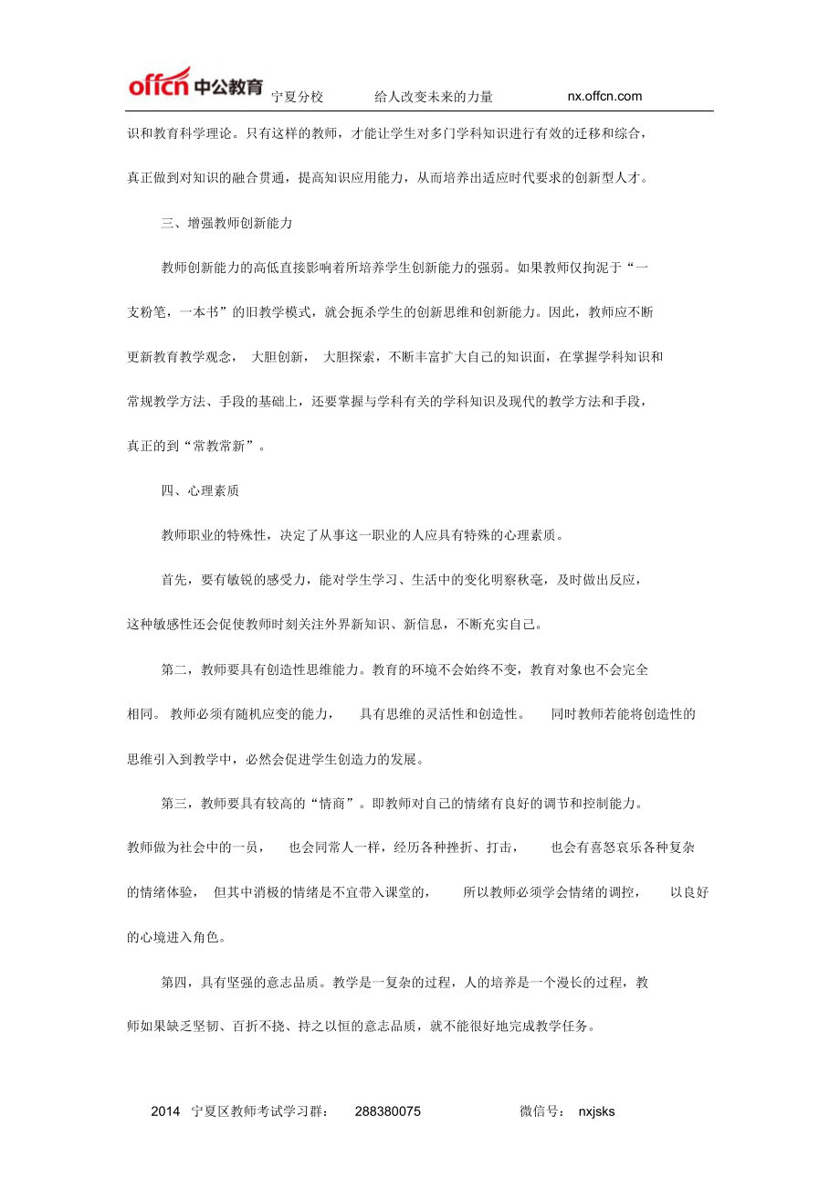 宁夏教师招聘面试备考试题精选三.docx_第2页