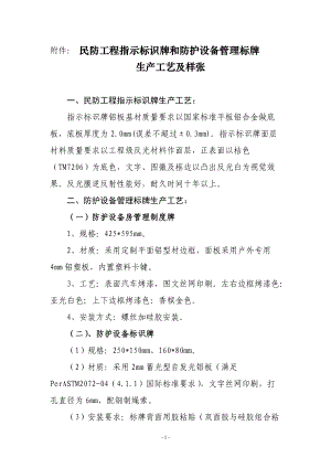 专题讲座资料（2021-2022年）关于民防工程指示标识牌和防护设备管理标牌.doc