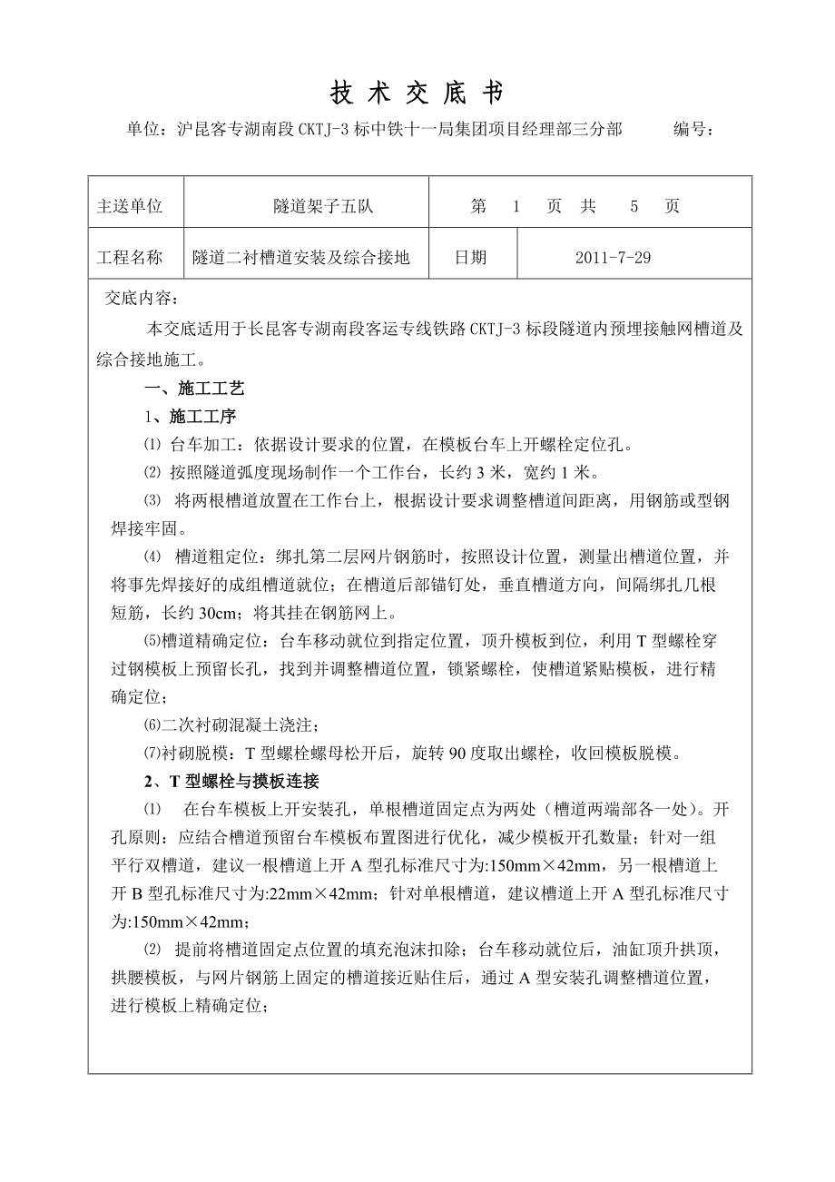 专题讲座资料（2021-2022年）关于接触网槽道及综合接地的技术交底.doc_第1页