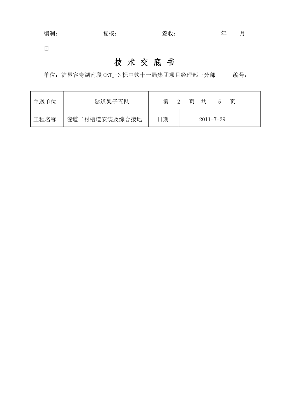 专题讲座资料（2021-2022年）关于接触网槽道及综合接地的技术交底.doc_第2页