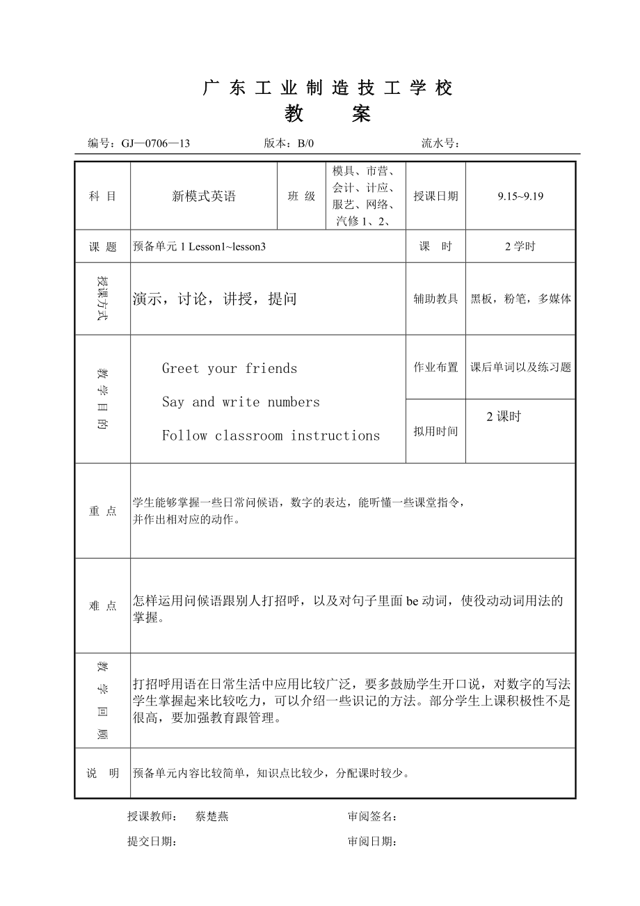 精品资料（2021-2022年收藏的）新模式英语教案.doc_第1页