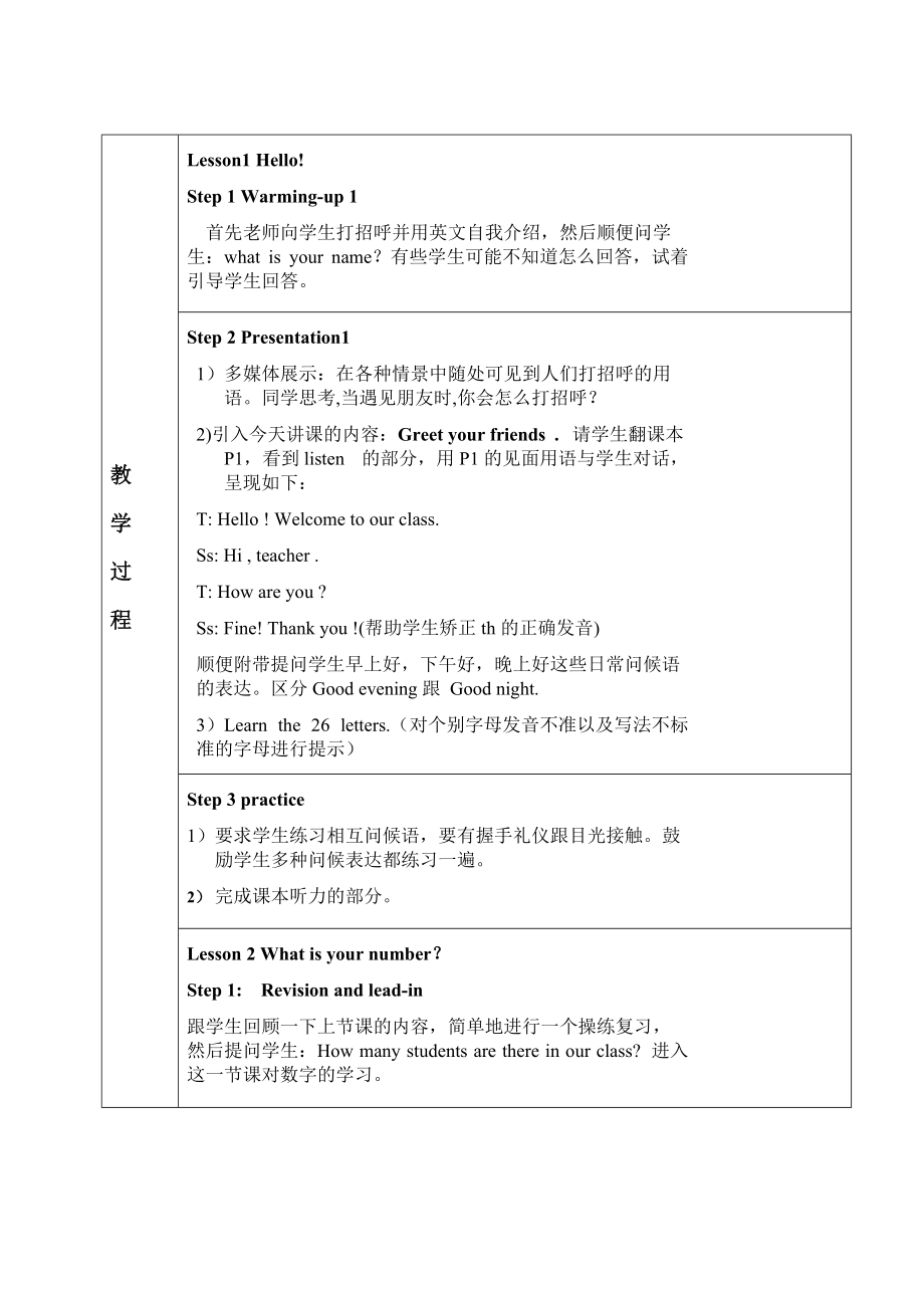 精品资料（2021-2022年收藏的）新模式英语教案.doc_第2页