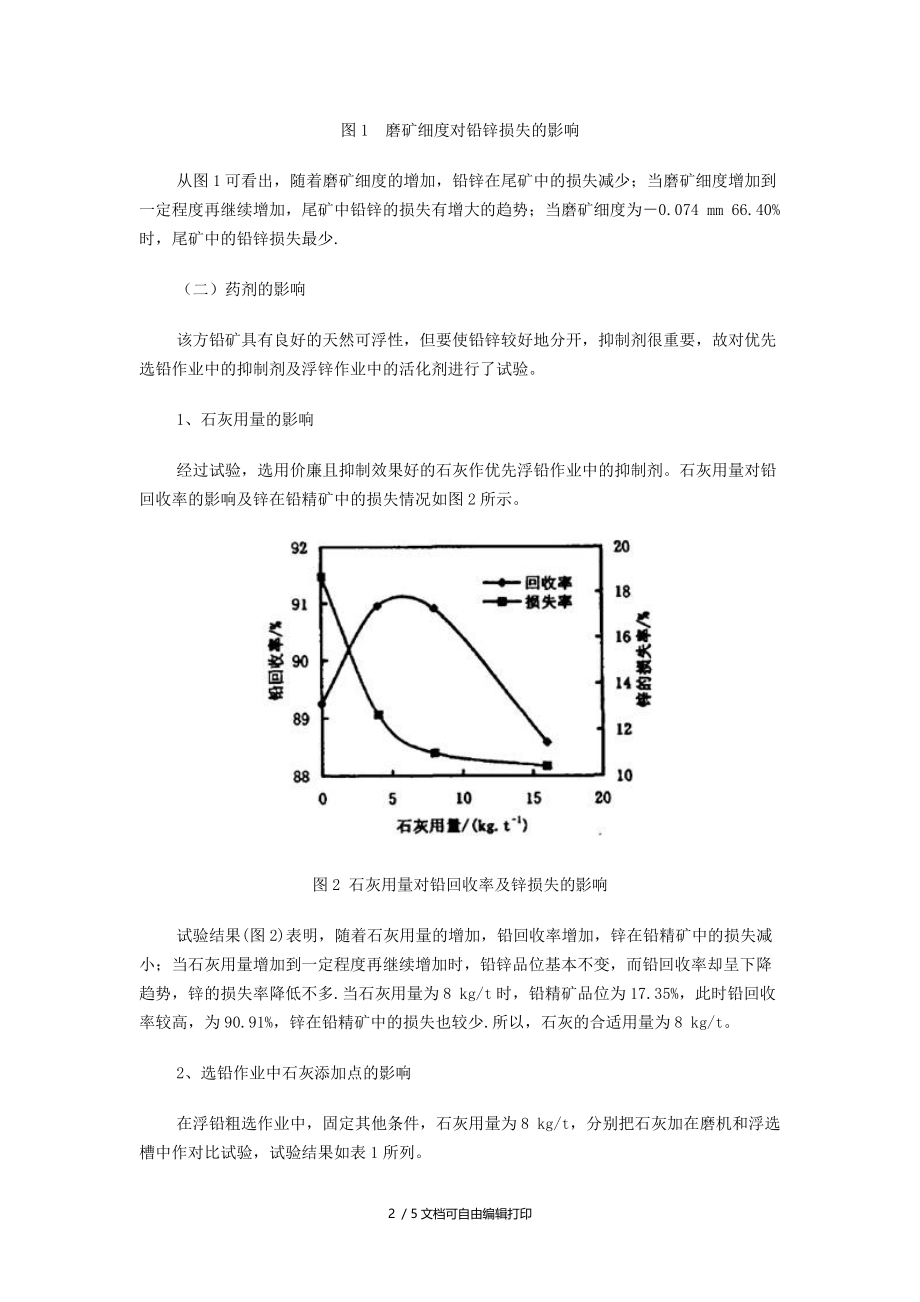 低品位铅锌矿选矿工艺的研究.doc_第2页