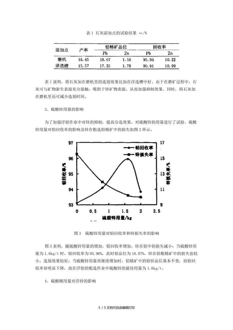 低品位铅锌矿选矿工艺的研究.doc_第3页