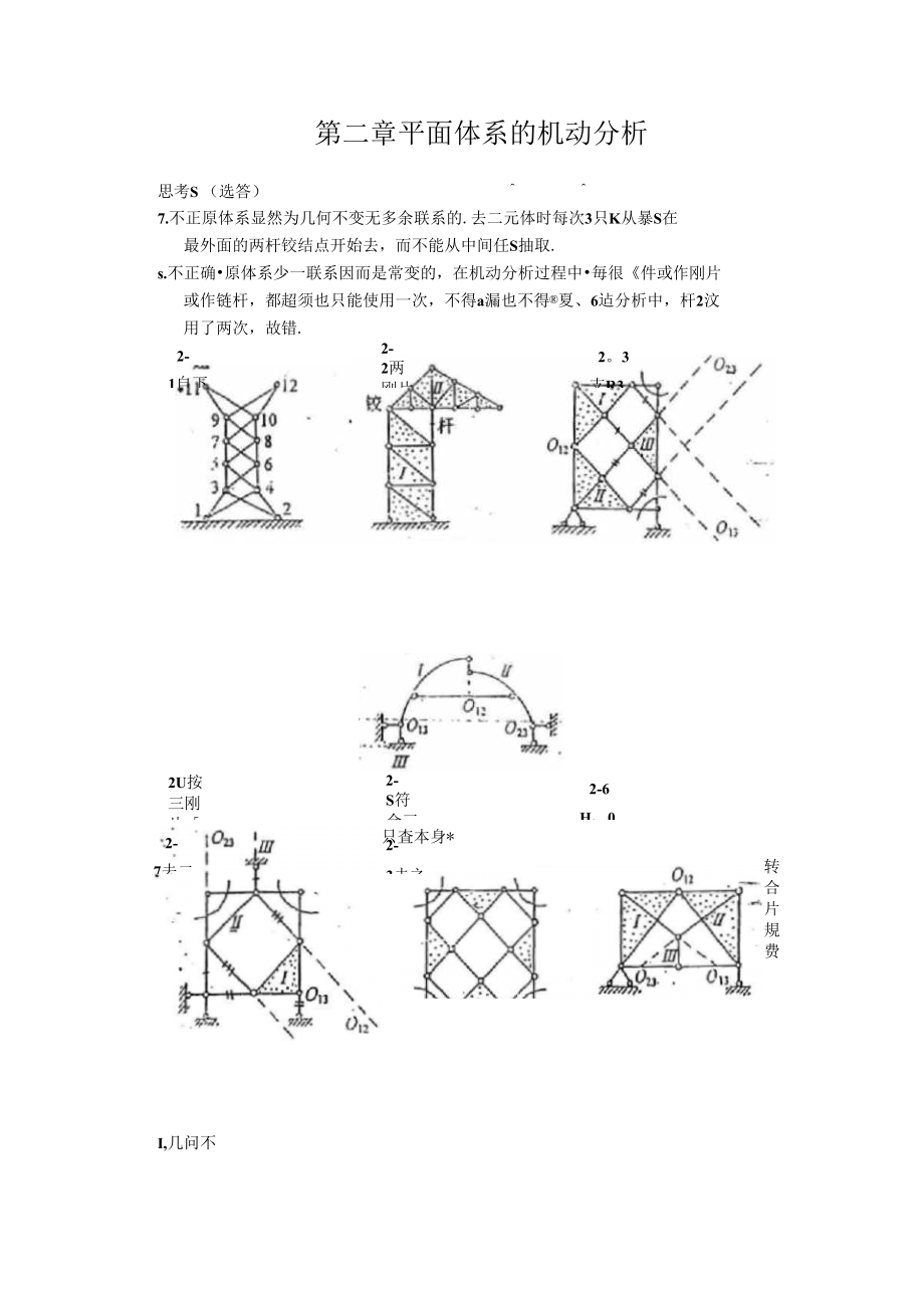 结构力学李廉锟结构力学课后习题答案上下册全集.docx_第1页